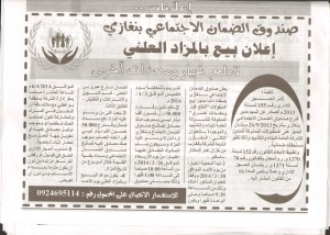 صحيفة أخبار بنغازي الاحد 30مارس 2014م السنة 19 العدد2728