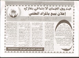 صحيفة أخبار بنغازي الخميس 27 مارس 2014م السنة19 العدد2727