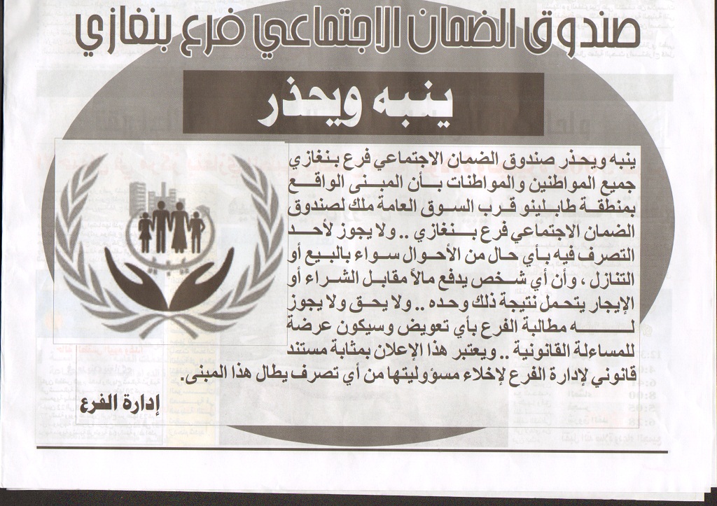 صحيفة أخبار بنغازي 22 سبتمر 2013م  السنة الثامنة عشر العدد 2649