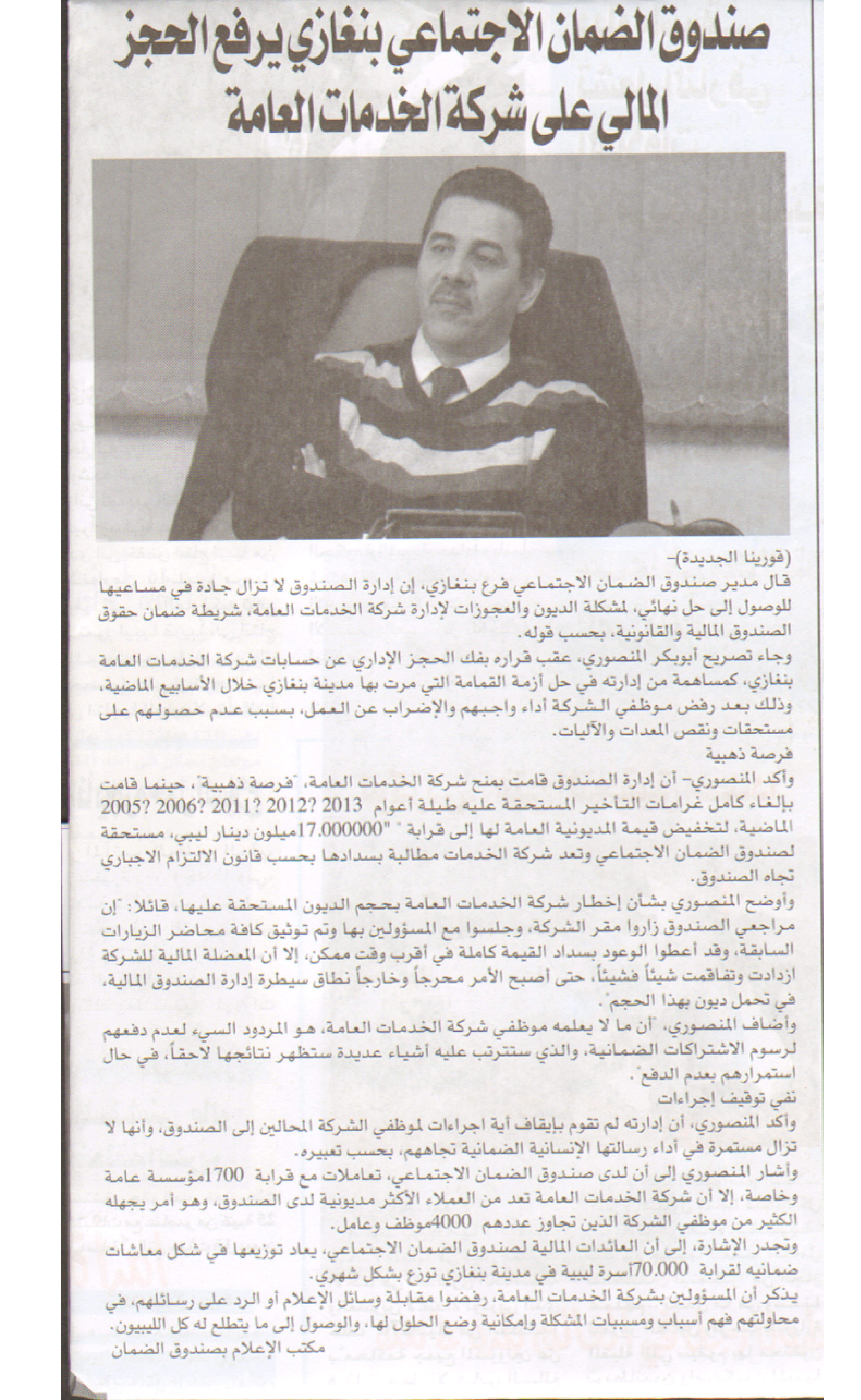 صحيفة قورينا الثلاثاء الموافق 24 ديسمبر 2013م العدد769