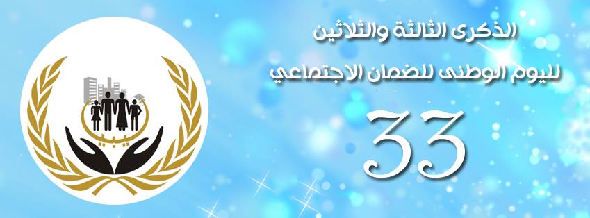 صندوق الضمان الاجتماعي يشارك بفعاليات المؤتمر العربي 