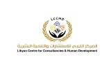 المركز الليبي للإستشارات والتنمية البشرية