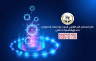 نتائج استطلاع المركز الليبي للبحوث والدراسات الاكتوارية بصندوق الضمان الاجتماعي ـ حول جائحة كورونا