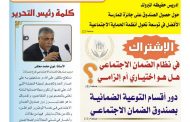 الإعلام مصراتة يصدر مطبوعة توعوية