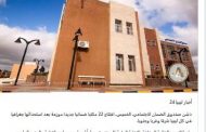 الضمان يدشن 22 مكتبا ضمانيا حديد-اخبار ليبيا 24