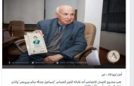 الضمان يودع الخبير الضماني اسماعيل بوريص - اخبار ليبيا24