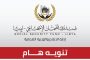 تنفي إدارة الإعلام والتوعية بصندوق الضمان الاجتماعي أي علاقة لها بالروابط التي يتم تداولها عبر مواقع التواصل الاجتماعي، والتي تزعم تقديم منحة مالية باسم الصندوق.