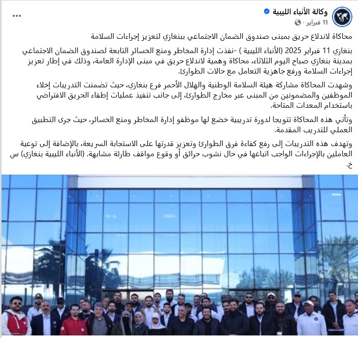 وكالة الانباء الليبية | صندوق الضمان الاجتماعي – ليبيا