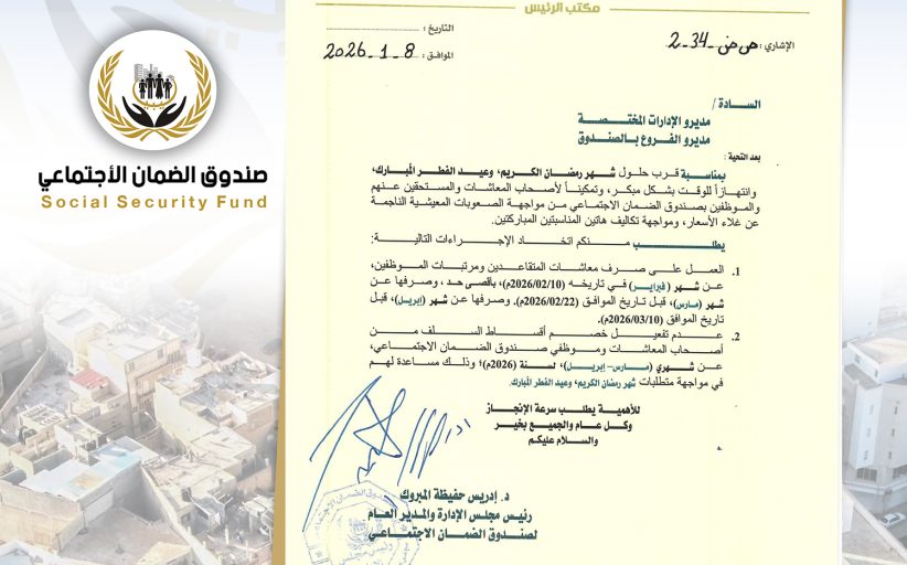 صرف المعاشات بمناسبة حلول شهر رمضان المبارك