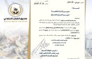 صرف المعاشات متقاعدين و الموظفين عن شهر ( 5 - 6 )
