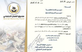 صرف المعاشات متقاعدين و الموظفين عن شهر ( 5 - 6 )