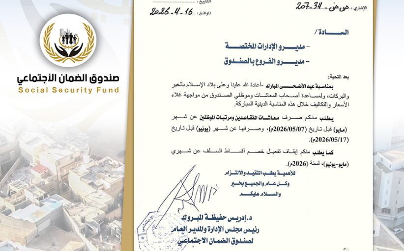 صرف المعاشات متقاعدين و الموظفين عن شهر ( 5 - 6 )